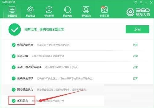 360驱动大师怎么检查系统语音是否正常_360驱动大师检查系统语音是否正常教程