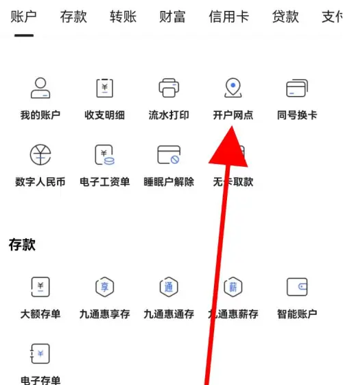 汉口银行app怎么查询开户行 汉口银行查看开户网点方法