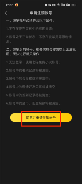 七猫小说是否可以注销账号_七猫小说账号注销申清步骤一览