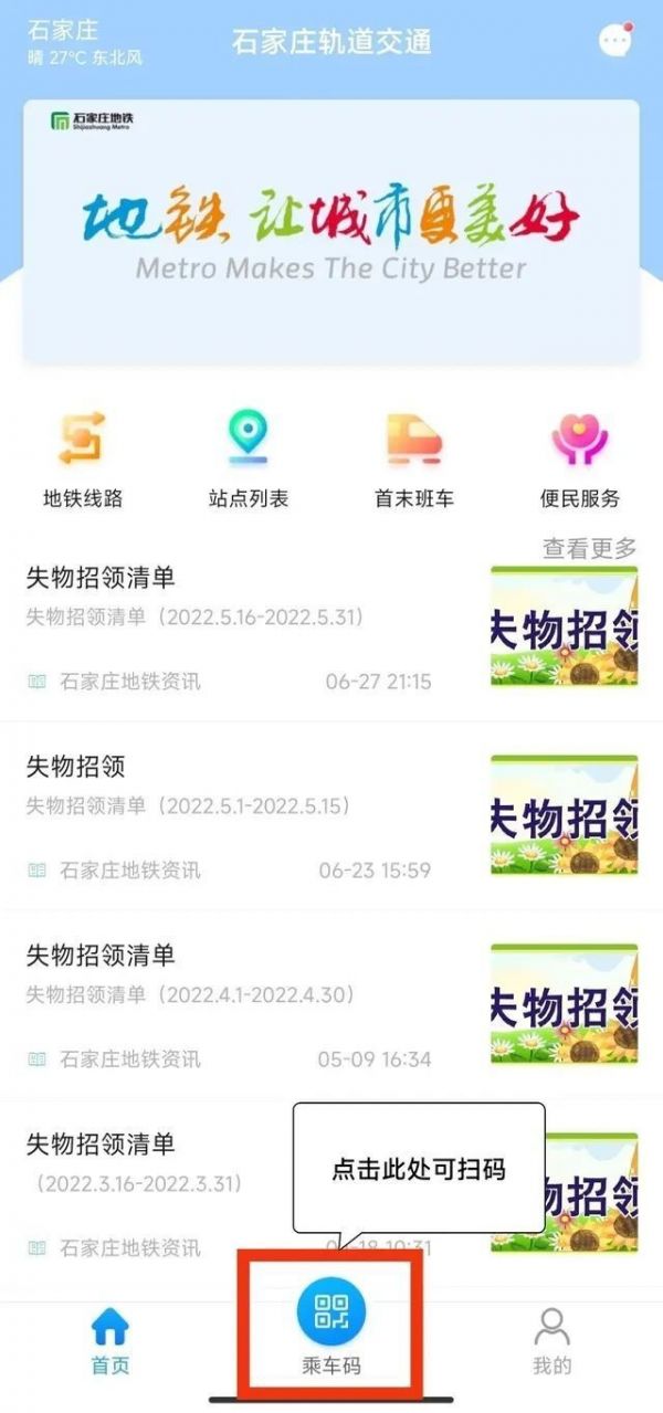 石慧行怎么坐地铁 石慧行坐地铁教程