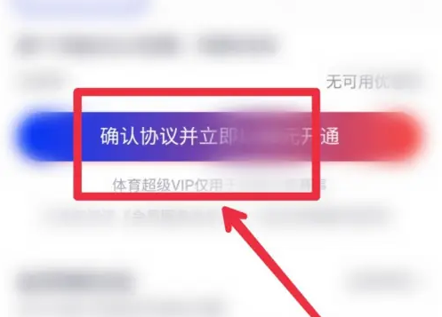 腾讯新闻app怎么办会员 腾讯新闻APP开通腾讯体育VIP会员方法