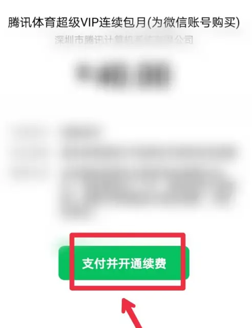 腾讯新闻app怎么办会员 腾讯新闻APP开通腾讯体育VIP会员方法