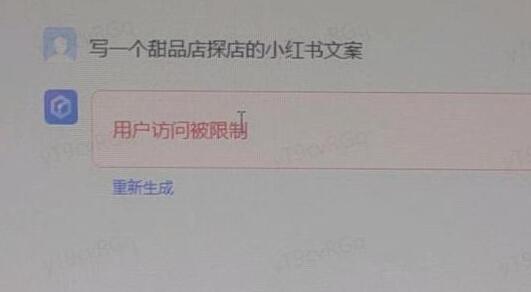 文心一言用户访问被限制怎么解决 用户访问被限制解决方法