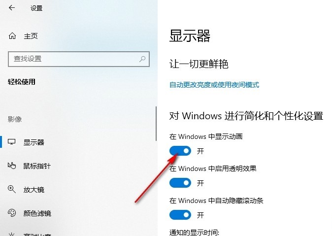 Win10如何设置Windows中显示动画 Win10设置在Windows中显示动画的方法