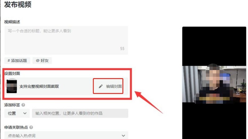 抖音网页版上传视频怎么选封面
