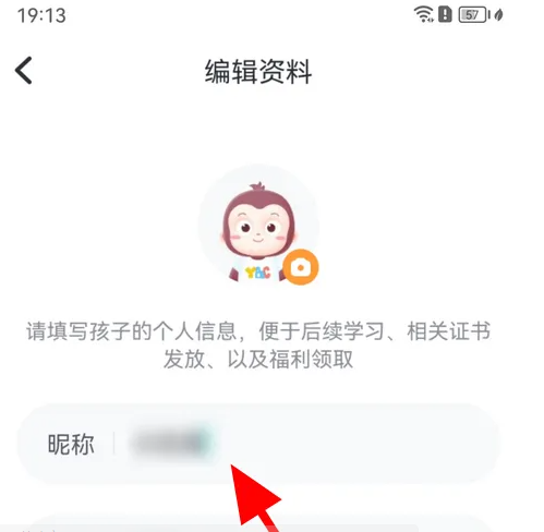 猿编程app怎么改名字 猿编程app修改昵称方法介绍