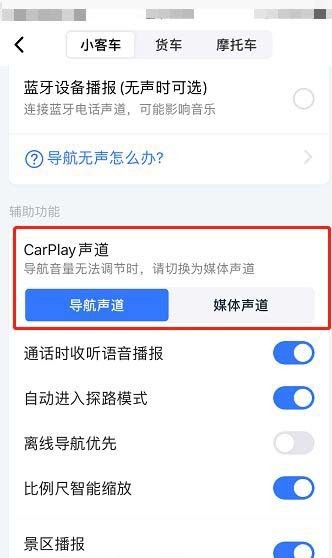 高德地图怎么解决导航没有声音的问题_高德地图解决导航没有声音讲解方法