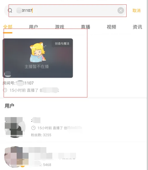 虎牙直播房间号怎么搜索