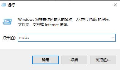 Win10怎么设置远程桌面连接命令 Win10设置远程桌面连接命令方法