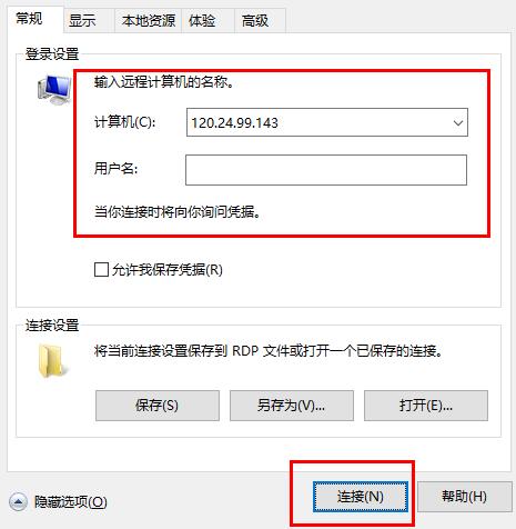 Win10怎么设置远程桌面连接命令 Win10设置远程桌面连接命令方法