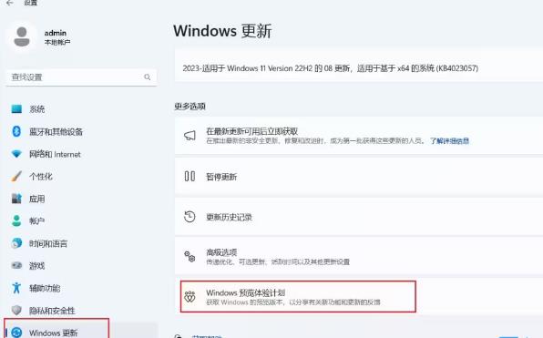 Win11 23H2开始推送怎么及时获取更新？