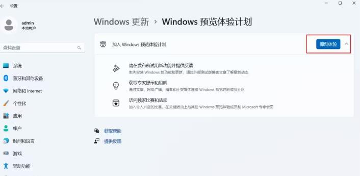 Win11 23H2开始推送怎么及时获取更新？