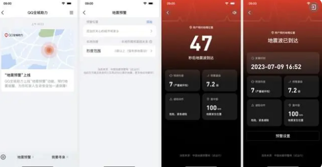 qq怎么设置地震预警信息