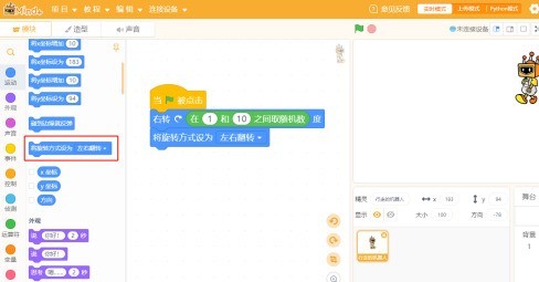 Mind+编程怎样制作行走的机器人 Mind+编程制作行走机器人的操作方法