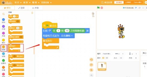 Mind+编程怎样制作行走的机器人 Mind+编程制作行走机器人的操作方法