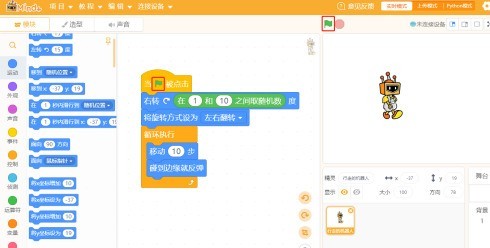 Mind+编程怎样制作行走的机器人 Mind+编程制作行走机器人的操作方法