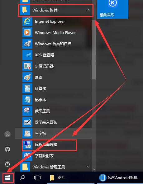 win10怎么打开远程桌面 win10打开远程桌面的方法