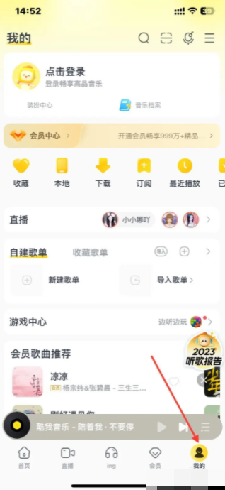 酷我音乐app怎么扫码 酷我音乐怎么扫一扫