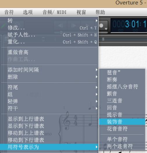 Overture软件中装饰音的详细使用步骤