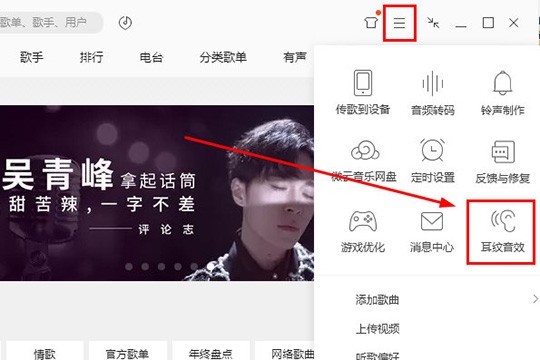 QQ音乐怎么开启耳纹音效_让你感受最原生的音乐体验