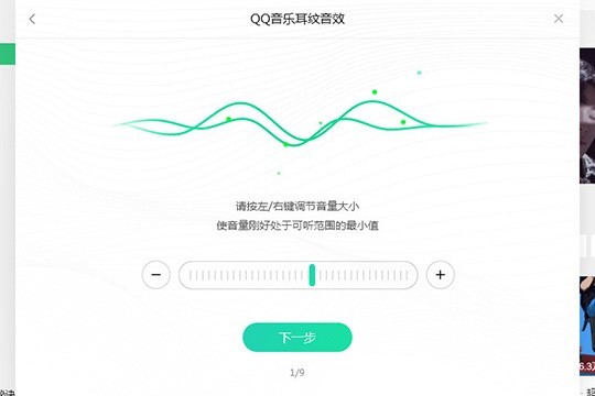 QQ音乐怎么开启耳纹音效_让你感受最原生的音乐体验