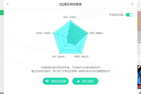 QQ音乐怎么开启耳纹音效_让你感受最原生的音乐体验