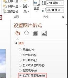 ppt2013填充背景图片的操作步骤