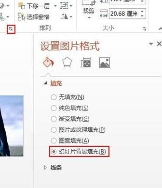 ppt2013填充背景图片的操作步骤