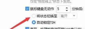 tim怎么关闭自动回复 tim关闭自动回复的方法