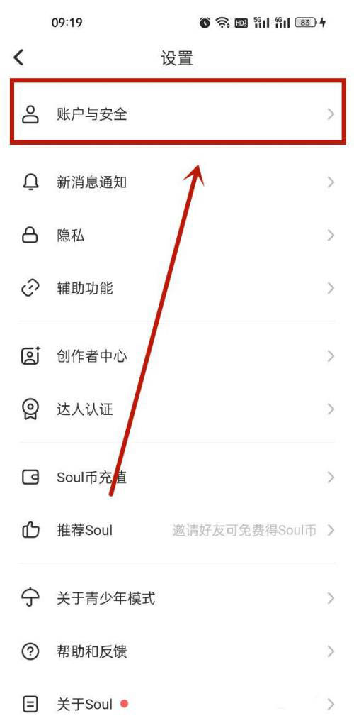 soul怎么绑定微信账号 绑定微信账号的操作方法