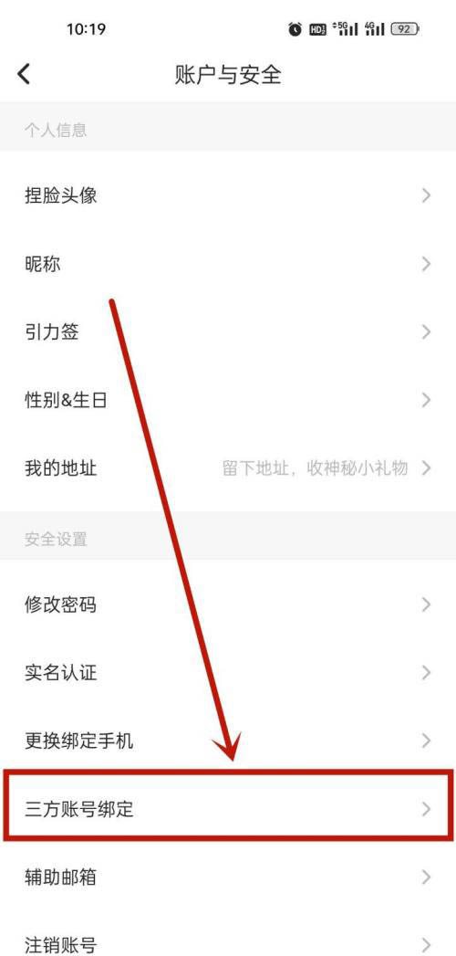 soul怎么绑定微信账号 绑定微信账号的操作方法