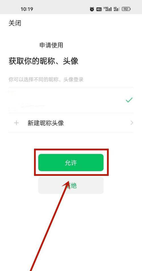 soul怎么绑定微信账号 绑定微信账号的操作方法