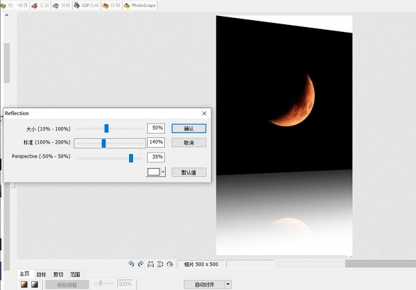 PhotoScape怎么制作refletion效果 制作refletion效果的方法