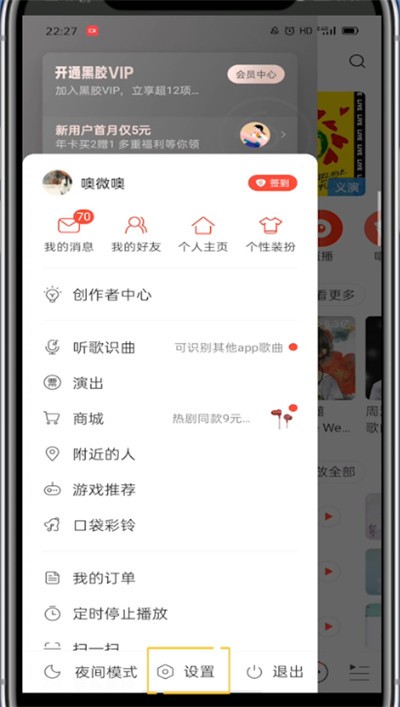 网易云音乐中隐藏关注的人的详细步骤