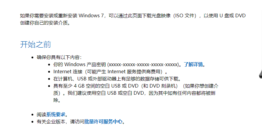 原版Win7官网下载的详细介绍