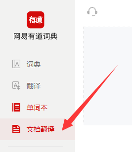 有道词典怎么进行文档翻译 有道词典进行文档翻译步骤一览