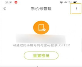 lofter手机号怎么解绑 lofter手机号怎么换绑