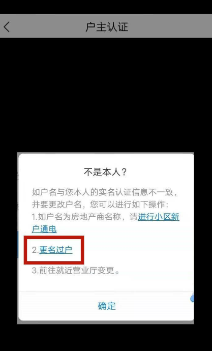 国家电网怎么更换户主名字 国家电网更换户主名字方法介绍