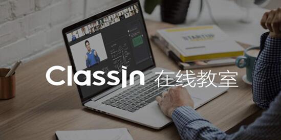 classin在线教室回放怎么查看 在线教室回放查看方法