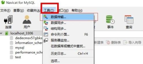 Navicat for MySQL怎么实现MYSQL数据传输 Navicat for MySQL实现MYSQL数据传输的方法