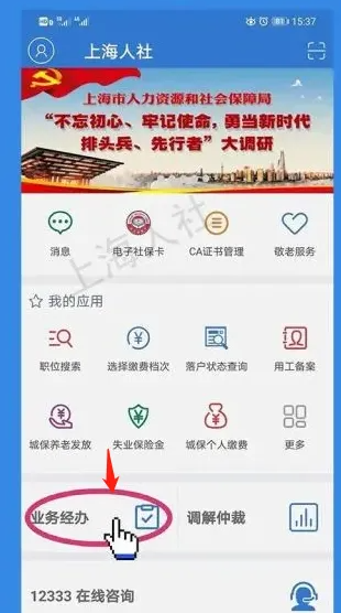 上海人社app怎么办电子退休证 上海人社app办电子退休证教程