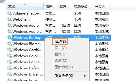 win7系统还原打不开怎么办? win7系统还原灰色无法点击解决办法