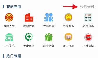 江苏工会app怎么转出工会 江苏工会APP申请转会教程