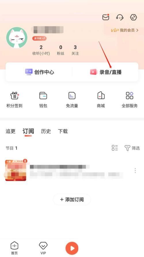 喜马拉雅直播预告怎么设置 喜马拉雅直播预告设置方法