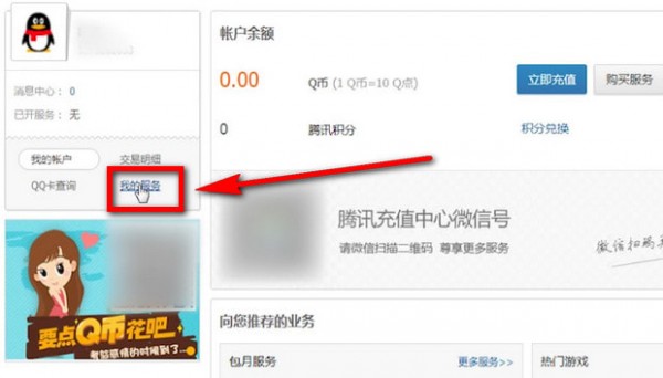 qq阅读包月怎么取消会员 qq阅读包月取消会员方法