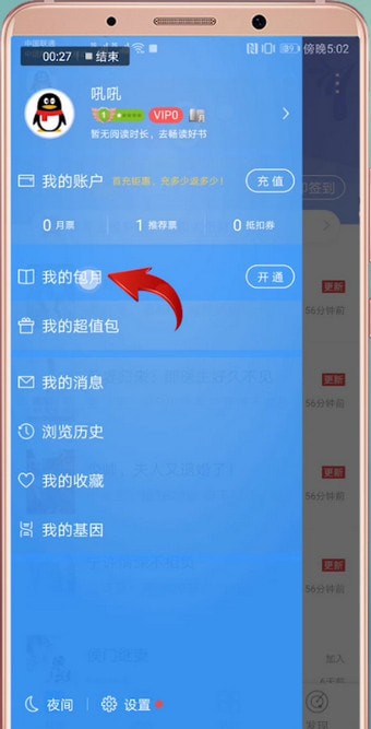 qq阅读包月怎么取消会员 qq阅读包月取消会员方法