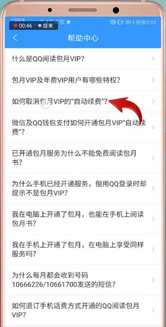 qq阅读包月怎么取消会员 qq阅读包月取消会员方法