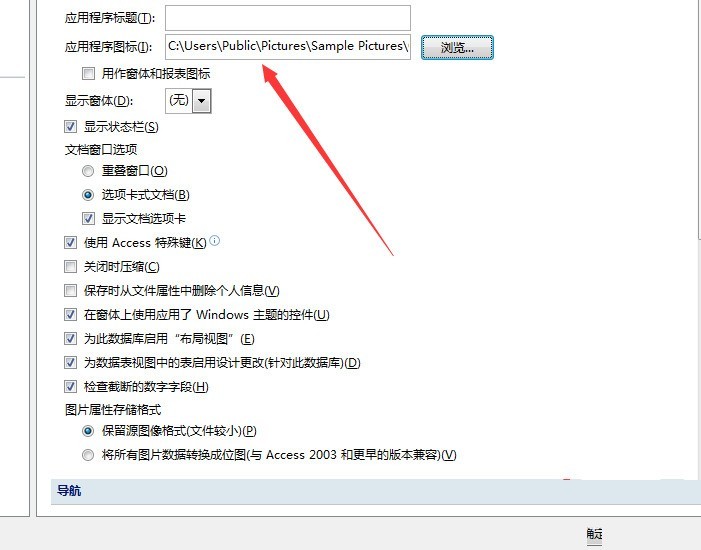 access数据库应用程序图标设置操作过程