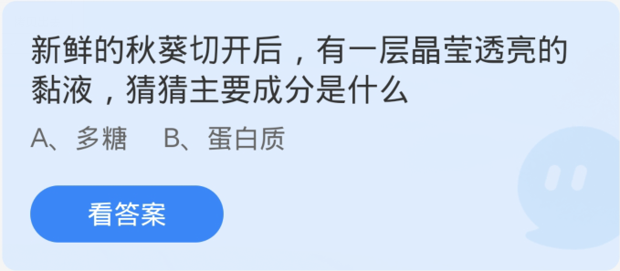 3月3日，揭秘秋葵切开后的晶莹黏液主要成分