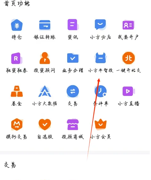 小方app定投怎么操作